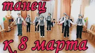 Children's dance by March 8 in kindergarten.