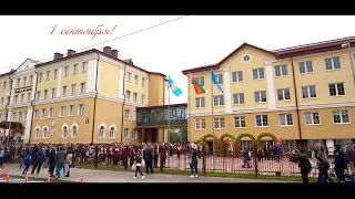 Первое сентября. Открытие Гимназии №25, г. Минска