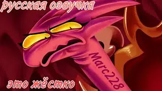Сатина, пилотная версия, озвучка от Marc228