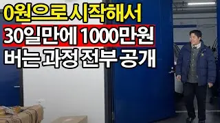 부업으로 1000만원 벌기, 1달이면 가능하죠😎 웬만한 유료강의 뺨치는 30일만에 쇼핑몰 만드는 법