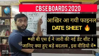 CBSE Board Exams 2020 | Latest Update | Date Sheet (Official) Released | Class X | Class XII | ATC