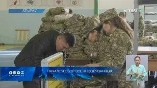 НАЧАЛСЯ СБОР ВОЕННООБЯЗАННЫХ