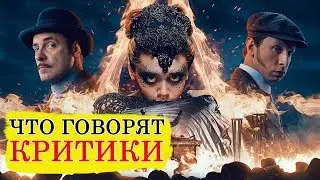 Девятая (2019) - Обзор критики фильма