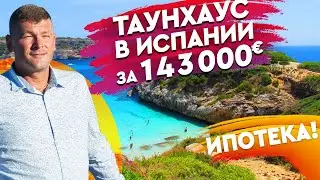 Недвижимость в Испании недорого. Таунхаус в Испании с видом на море. Торревьеха. Испания. Аликанте.