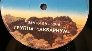 АКВАРИУМ, ИВАН-ЧАЙ, каверверсия