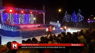 Жители и гости Архангельска встретили Новый 2016 год