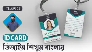 How to ID card design in illustrator  2024| আইডি কার্ড ডিজাইন| ID Card Design  Adobe Illustrator