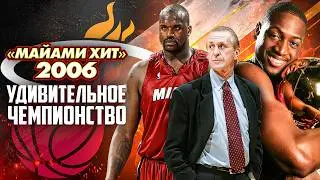 HOW DWAYNE WADE GAVE NBA LEGENDS THE MOST IMPORTANT CHAMPIONSHIP OF THEIR LIFE!