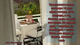 СИЛЬНЫЙ ЗАГOВOP БОГАТАЯ ДOЛЯ.ИНГА ХОСРОЕВА.ВЕДЬМИНА ИЗБА.