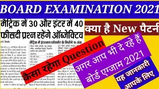 10th/12th questions pattern 2021, | jac board New syllabus|| बदल गया पैटर्न||board examination