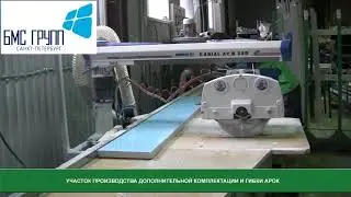 WWW.OKNA-BMS.RU - УЧАСТОК ПРОИЗВОДСТВА ДОПОЛНИТЕЛЬНОЙ КОМПЛЕКТАЦИИ И ГИБКИ АРОК