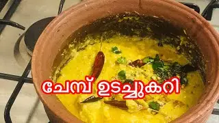 ചേമ്പ് ഉടച്ചുകറി  || Kerala NadanCurry|| Chemp Curry || Nuras Recipes 220