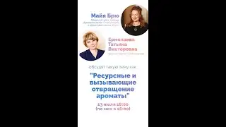 Ресурсные и вызывающие отвращение ароматы