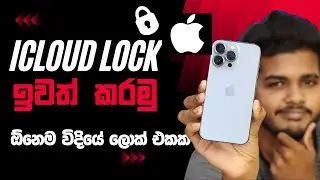iPhone වල iCloud ලොක් ඉවත් කරමුද ? iPhone Locked to Owner