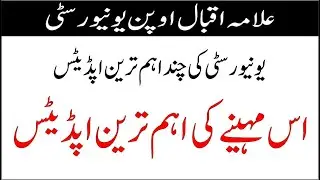 AIOU New Updates Today | AIOU Latest Updates June 2024| AIOU CMS Portal | 10-06-2024 Updates