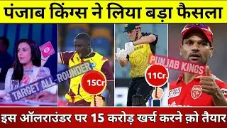 IPL 2023 - Punjab Kings Target These 5 Allrounder | PBKS Target Players | Punjab Kings Auction 2023