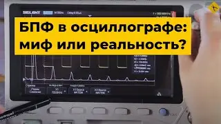 Fast Fourier Transform (FFT) in an Oscilloscope: Myth or Reality?