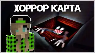 Прохождение Хоррор Карты В Майнкрафт Пе 1.17