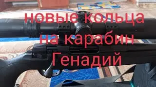 Новые кольца на карабин АТА Турква ген2 (Генадий).