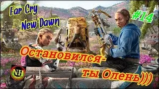 Far Cry New Dawn Гонка на выживание Прохождение #14
