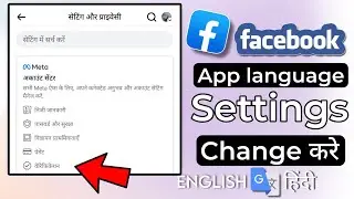 How to change language in facebook 2024 || Facebook me language kaise change kare