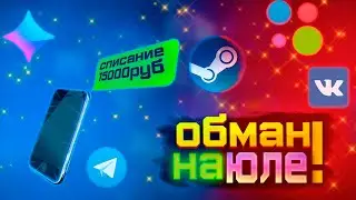 Как людей обманывают на доставке юлы?