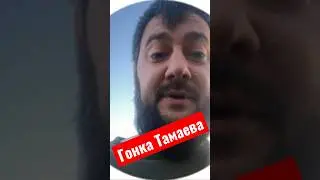 Слили гонку Тамаева ? Полное видео гонки Тамаева 