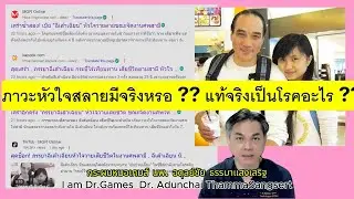 จากข่าวภรรยา ฉีเส้าเฉียน ..ภาวะหัวใจสลาย มีจริง??? คนเราสามารถตายตามคนรักได้จริงหรอ?