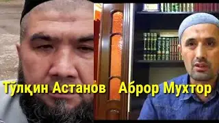 Тўлқин Астановни ўғли Аброр Мухтор билан...