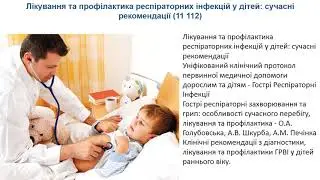 Курси ТУ для лікарів