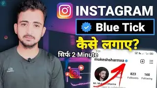 How to Get Verification Badge on Instagram 2023 | 