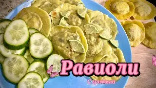 РАВИОЛИ - это не пельмени! Намного вкуснее пельменей и вареников. Равиоли с грибами.
