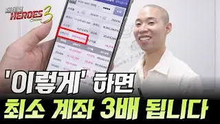 앞으로 '이렇게' 주식투자하면 계좌 수익 최소 3배 됩니다.