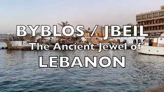 JBEIL / BYBLOS The ancient jewel of LEBANON.