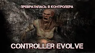 ИЩУ СВОЕГО ХОЗЯИНА / CONTROLLER EVOLVE
