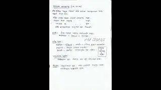 📝History-My Handwritten Notes| Wbpsc wbp SSC GD NTPC #shortnotes