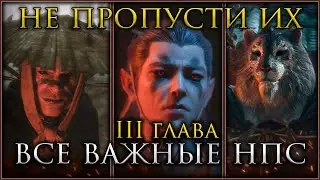 Black Myth: Wukong ВСЕ задания НПС в 3 Главе и Конь #blackmythwukong