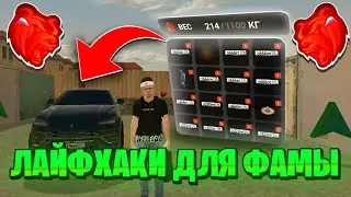 ОНИ ОБЛЕГЧАТ ИГРУ! 15 ЛАЙФХАКОВ ДЛЯ ИГРЫ НА БЛЕК РАША (BLACK RUSSIA)