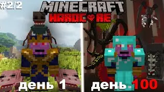 100 хардкор дней выживания среди паразитов в майнкрафт (2/2)