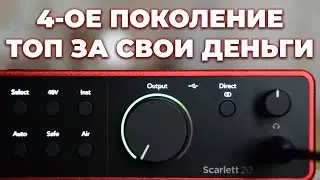 Focusrite Scarlett 2i2 4th gen Studio [Обзор]