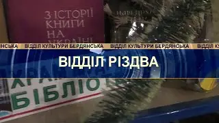 Бібліотека на Волонтерів/вокальний колектив "Діти Надії" МПК ім.Т.Шевченка, Різдвяне привітання