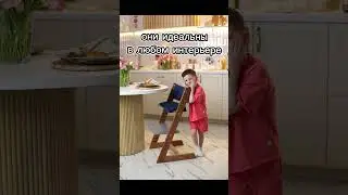 Индивидуальность. Стиль. Комфорт. Растущий стул Конек-Горбунек.