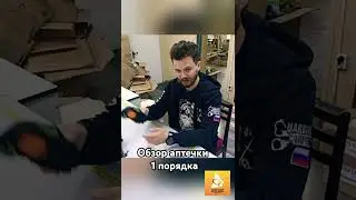 Аптечка на СВО | Волонтеры #сво #война #аптечка #фронт #помощь  #своихнебросаем #волонтеры #медицина