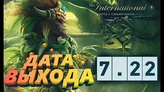 Компендиум 2019 дота 2 дата выхода Новый патч в доте