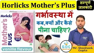 Horlicks Mother plus | कब पीना चाहिए | Mothers Horlicks Benefits | Horlicks Mother's Plus Ke Fayde 🤩