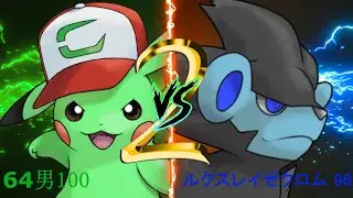 Edit Battle! 64man100 vs LuxrayZekrom96 Round 2