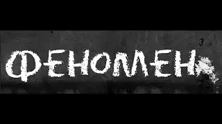 Atom rpg + мод Феномен #01 прохождение в 4K, UHD.