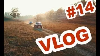 VLOG (S01E14): Мистические строяния, дроном за машинами, кладка на озере