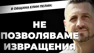 Живеем в държавата на Пеевски и всички сме Пеевски. Кметът-християнин Ивайло Симеонов при Карбовски