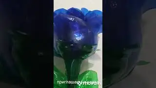 🌹 Роза! ПЭТ бутылки!#мкцветы #